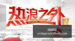 浙江队强势,逆袭,余嘉豪,米兰体育官网,米兰体育App,米兰体育直播,米兰体育登录,米兰体育平台